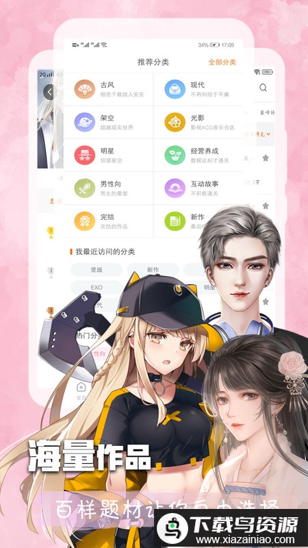 橙光阅读器app官方最新版截图4