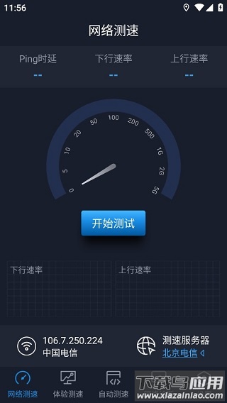 全球网测app官方版截图