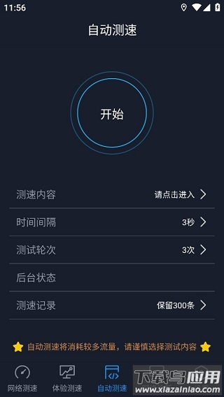 全球网测app官方版截图