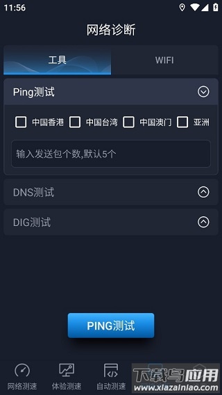 全球网测app官方版截图