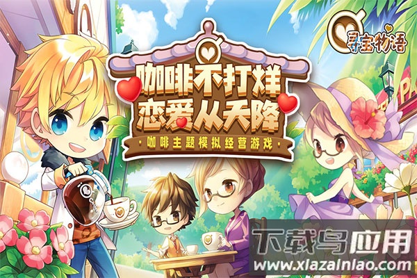 寻宝物语手游官方版最新版截图1