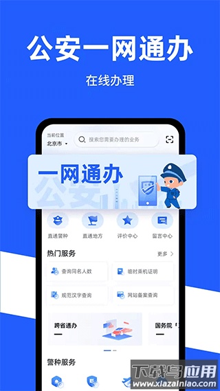 公安一网通办app最新版截图3