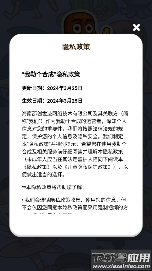 我勒个合成红包版下载最新版截图1