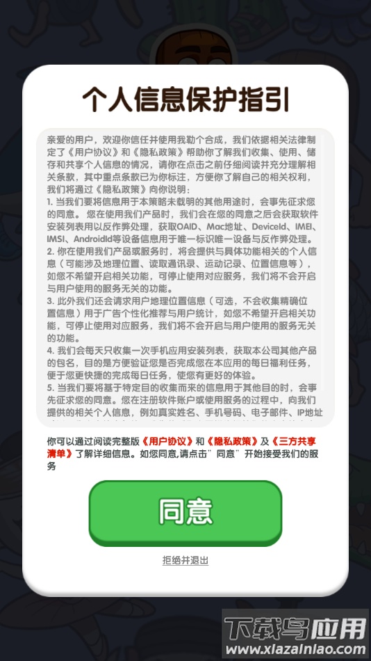 我勒个合成红包版下载最新版截图2