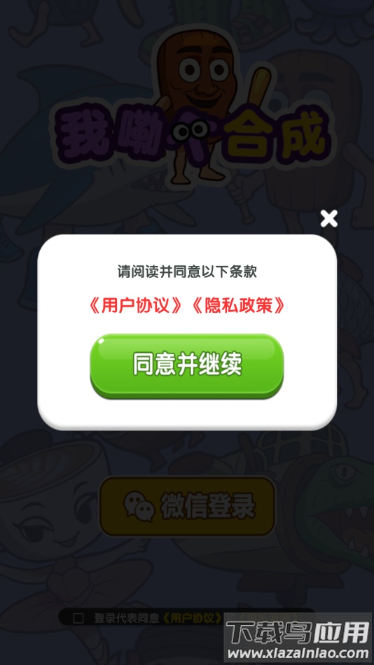 我勒个合成红包版下载最新版截图3