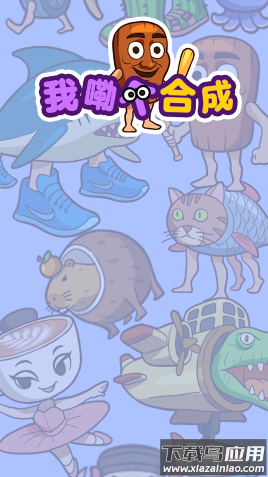 我勒个合成红包版下载最新版截图4