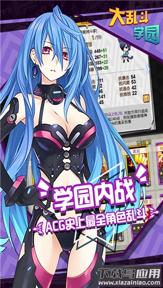 大乱斗学园破解版最新版截图1