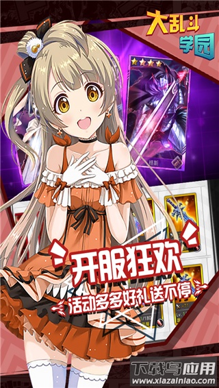 大乱斗学园破解版最新版截图2