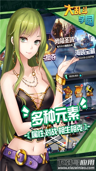 大乱斗学园破解版最新版截图3