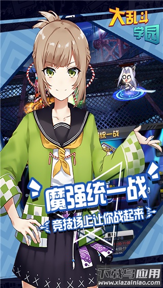 大乱斗学园破解版最新版截图4