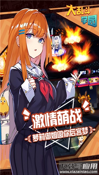 大乱斗学园破解版最新版截图5