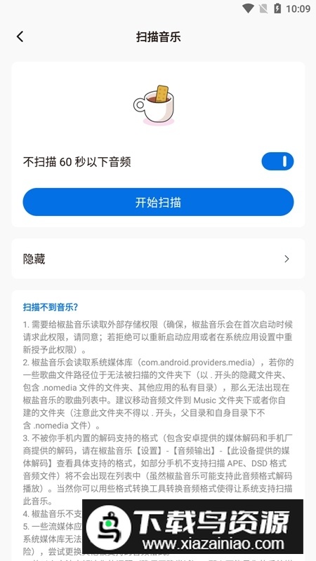 SaltPlayer椒盐音乐官方最新版本截图1
