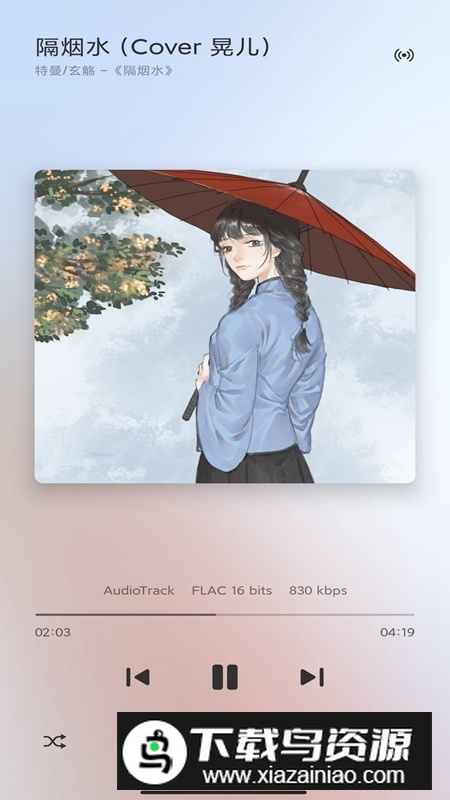 SaltPlayer椒盐音乐官方最新版本截图5