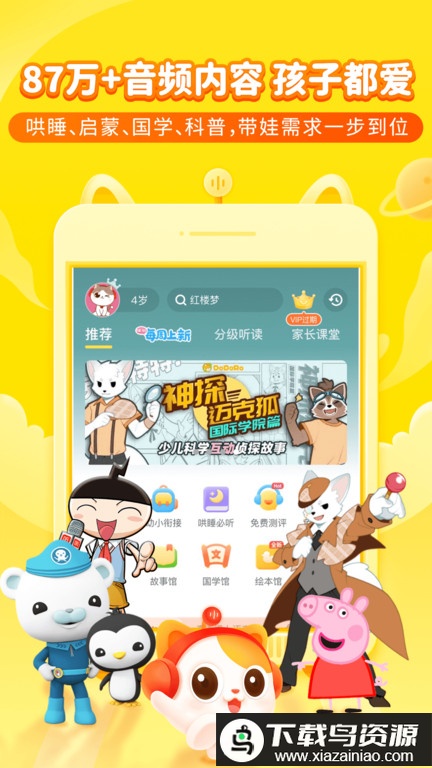 喜猫儿故事app(喜马拉雅儿童)最新版截图1