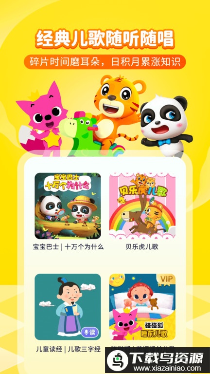 喜猫儿故事app(喜马拉雅儿童)最新版截图3