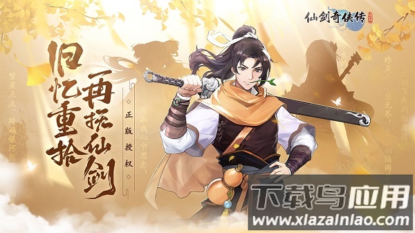 仙剑奇侠传新的开始手游最新版截图1