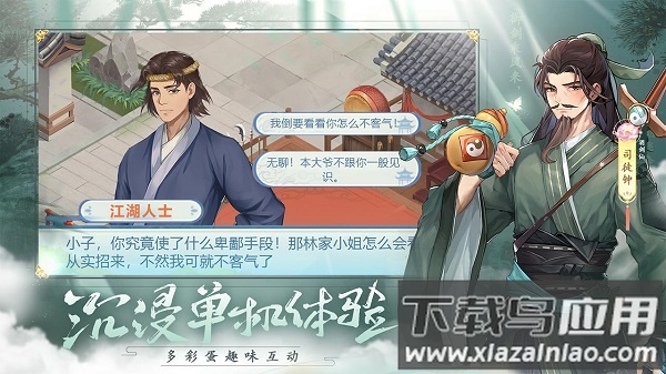 仙剑奇侠传新的开始手游最新版截图3