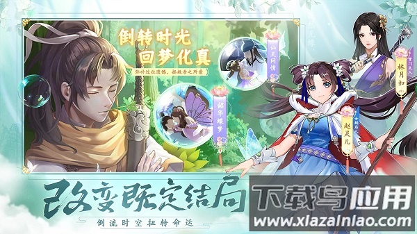 仙剑奇侠传新的开始手游最新版截图4