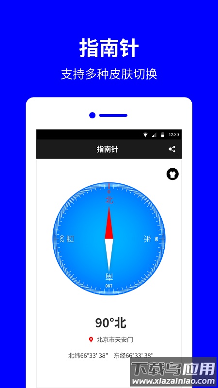 gps指南针官方版(指南针罗盘)最新版截图1