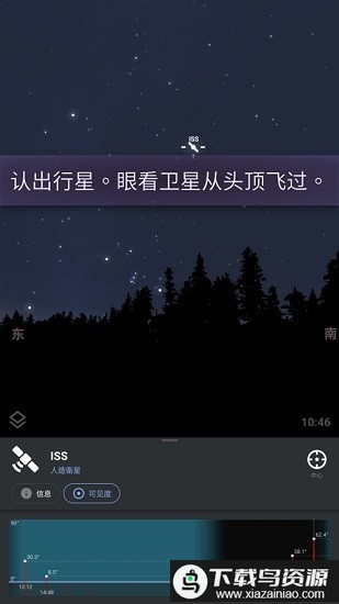 Stellarium Plus手机免费版最新版截图1