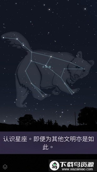 Stellarium Plus手机免费版最新版截图3