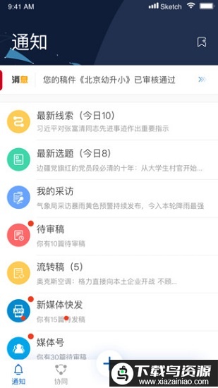 广州融媒云app最新版截图2