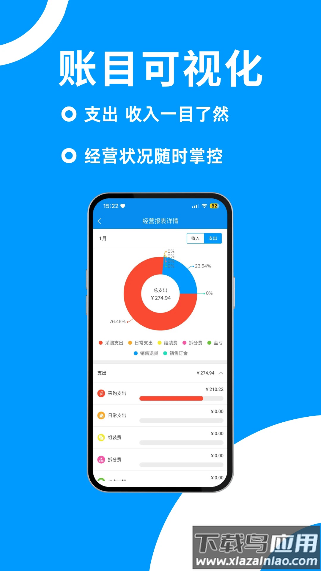 财多多记账app下载官方版最新版截图3