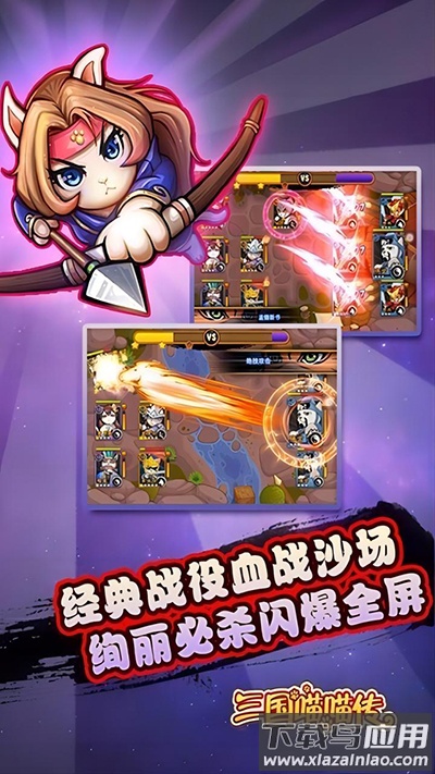三国喵喵传手游破解版最新版截图4