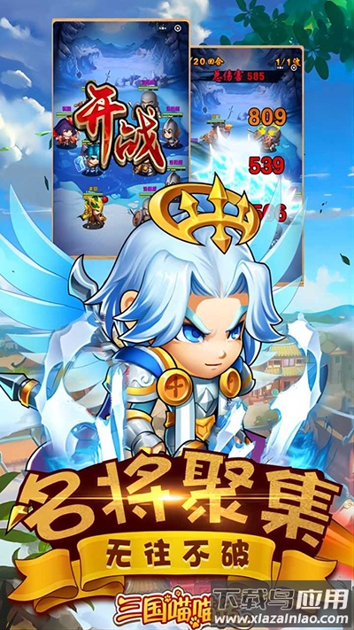 三国喵喵传手游官方版最新版截图1