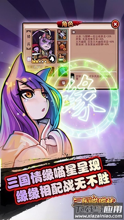 三国喵喵传手游官方版最新版截图2