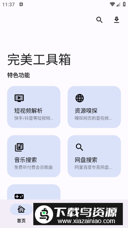完美工具箱app会员版最新版截图1