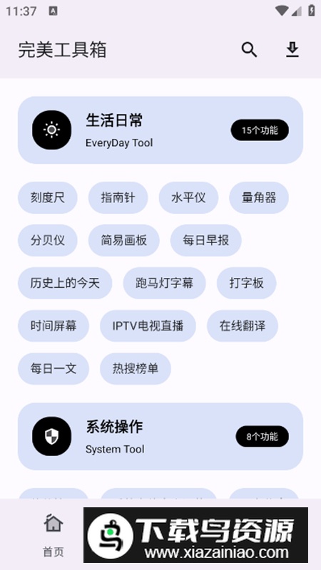 完美工具箱app会员版最新版截图2