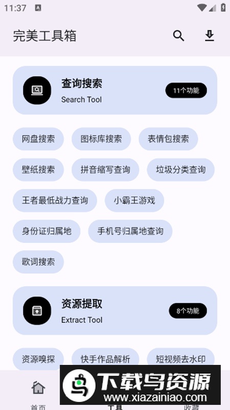 完美工具箱app会员版最新版截图4