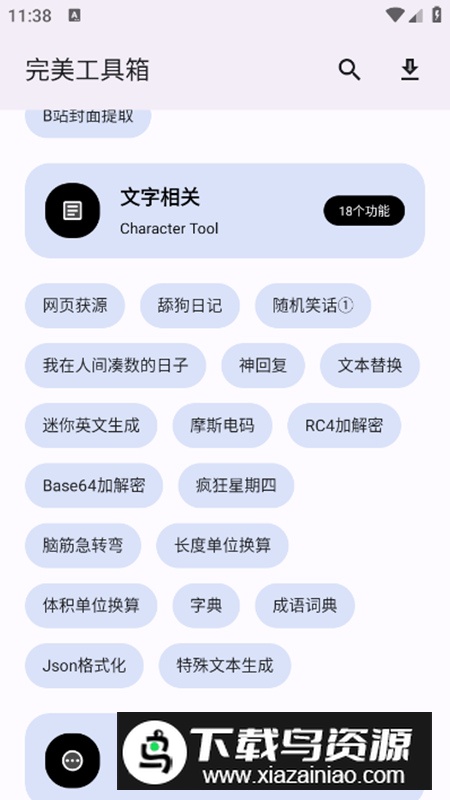 完美工具箱app会员版最新版截图5