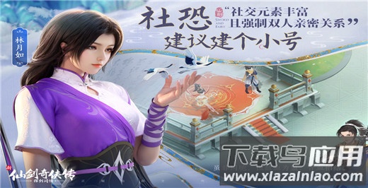 仙剑奇侠传新的开始0.1折最新版截图1