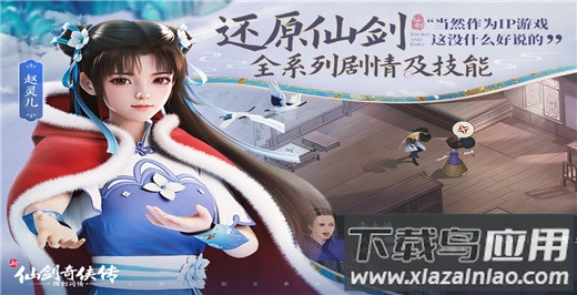 仙剑奇侠传新的开始0.1折最新版截图2