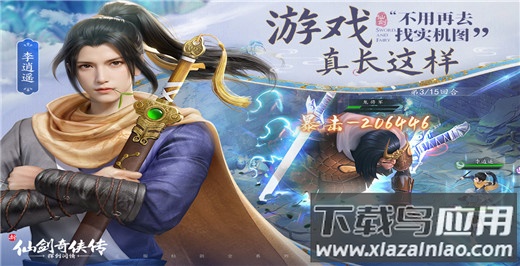 仙剑奇侠传新的开始0.1折最新版截图3