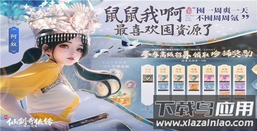 仙剑奇侠传新的开始0.1折最新版截图4