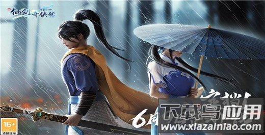 仙剑奇侠传新的开始0.1折最新版截图5