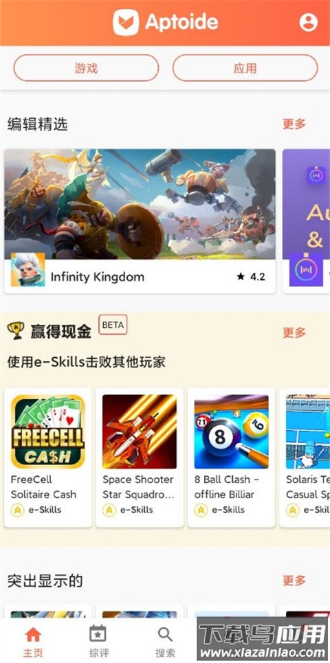 aptoide安卓官方版截图1