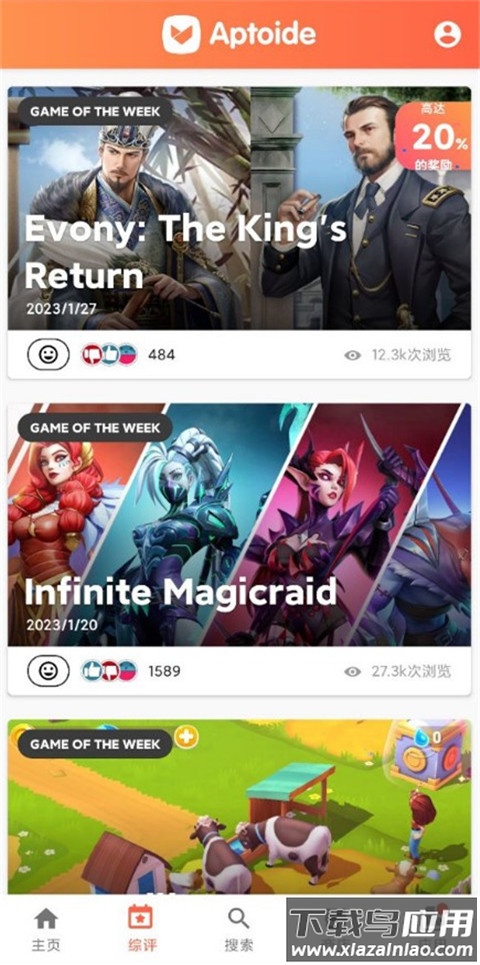 aptoide安卓官方版截图2