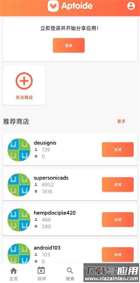 aptoide安卓官方版截图3