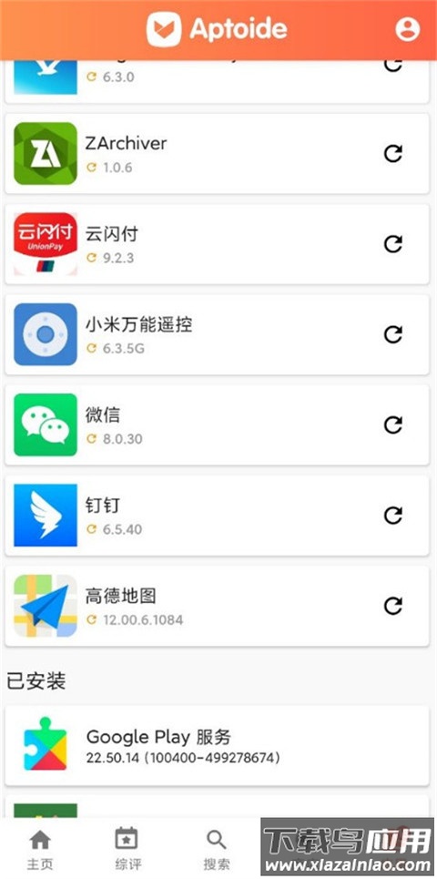 aptoide安卓官方版截图4