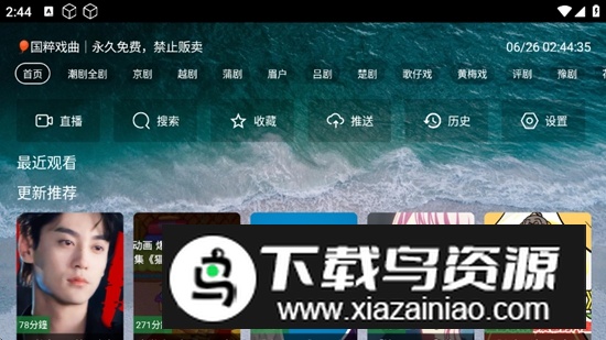 熊猫戏曲TV电视版最新版最新版截图1