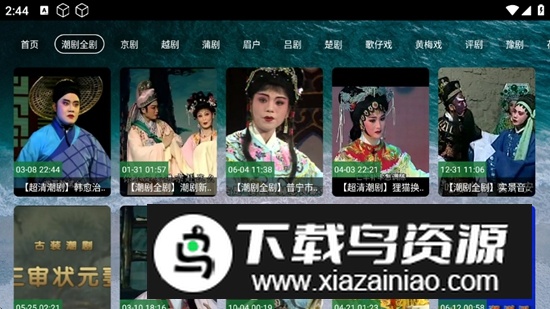 熊猫戏曲TV电视版最新版最新版截图2