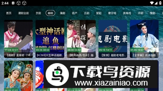熊猫戏曲TV电视版最新版最新版截图3
