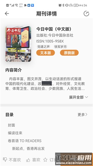 博看书苑app最新版截图1