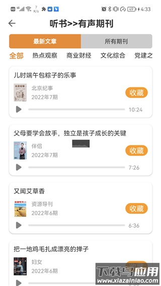 博看书苑app最新版截图2