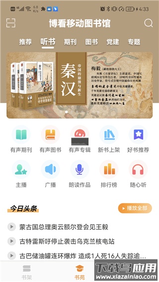 博看书苑app最新版截图3