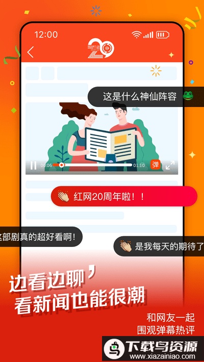 时刻新闻红网app最新版截图1